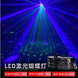 AGY KTV闪光灯七彩旋转灯家用声控激光灯蝴蝶灯酒吧蹦迪舞台灯光家庭聚会舞台灯光光束灯三层蝴蝶灯