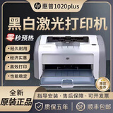 惠普全新HP1020Plus激光打印机 办公家用手机无线学生凭证作业打印机 全新惠普1020plus 空机不带硒鼓
