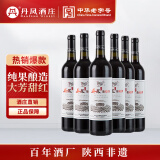 DANFENG正宗老酒厂 丹凤葡萄酒 大芳传统红果味甜型750ml*6瓶整箱装