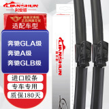 利安顺奔驰GLA级雨刮器GLA200/GLA220/雨刷条A级A200L/A180/GLB级GLB200
