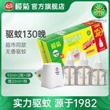榄菊电蚊香液无香型非无毒灭蚊驱蚊液驱蚊水电蚊香插电式家用 【实惠装】无香型3瓶+1器