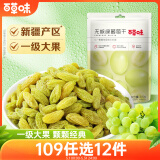 百草味葡萄干200g/袋 新疆吐鲁番特产 蜜饯果干绿提子干休闲零食烘焙
