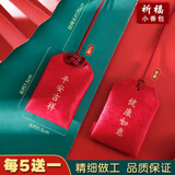 别颖平安符袋福袋空袋香囊护身符袋荷包红色锦囊布袋平安福端午香包 平安吉祥+健康茹意 空袋