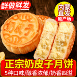 日月坊奶皮子月饼奶豆腐拉丝芝士奶酪月饼内蒙古特产中秋中式糕点 【多人选择】4种口味各2块640克