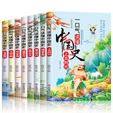 中华上下五千年（全8册）中国历史故事小学生课外阅读必读彩图注音版儿童文学经典阅读丛书含思维导图