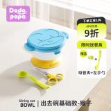 dodopapa爸爸制造辅食碗婴儿专用宝宝外出儿童便携餐具套餐吸盘碗 基础款-猴子-蓝色-右手勺+剪刀
