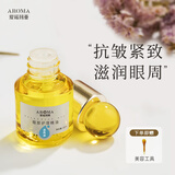 爱诺玛亚（AROMA）眼部按摩精油10ML抗皱紧致精华油淡化细纹保湿洋甘菊眼油