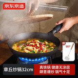 京东京造  章丘炒锅 铁锤纹炒菜锅燃气灶可用无涂层防粘铁锅 带盖 32cm