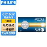 飞利浦（PHILIPS）CR1632纽扣电池1粒3V锂电池 适用比亚迪丰田凯美瑞汽车钥匙遥控器电池cr1632一件包邮