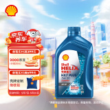 壳牌（Shell）机油全合成机油5w-30(5w30) API SP级 1L 三代蓝壳HX7 PLUS