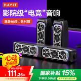 海威特（HAVIT）电脑音响 电竞桌面游戏音箱蓝牙usb有线长条电脑多媒体家用台式机笔记本音响可拆分体式 M21电镀款