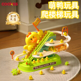 COOKSS六一儿童节玩具小黄鸭爬楼梯桌面轨道滑滑梯宝宝抬头训练礼物 