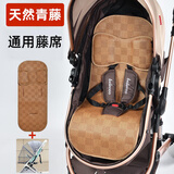 陌阡雪婴儿车凉席垫夏季推车通用透气坐垫宝宝手推车冰丝藤席bb童车席子 方格御藤席+枕头+蚊帐