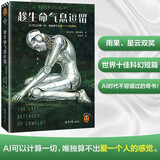 趁生命气息逗留 AI时代不容错过的奇书！雨果+星云双奖合集，史上十佳科幻短篇之一！读客科幻文库 小说 双11大促