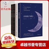 【官方正版】毛姆作品集 月亮和六便士+刀锋+人生的枷锁（套装共4册）外国小说经典小说集青春文学小说书 【4册】毛姆作品集