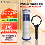 滨特尔（pentair） 净水器家用 前置10寸PP棉滤芯 简易更换 DFX-CB-10 10寸钻石流滤芯+扳手