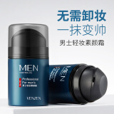 梵贞男士护肤水感亮透素颜霜护肤品50g面霜乳液补水保湿遮瑕隔离BB霜