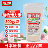 HB-101植物活力素营养液促生长兰花多肉僵苗快速生根液养花绿植通用 HB101缓释颗粒-300g