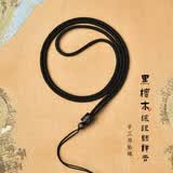 南有栗吊坠编织绳项链挂坠绳子挂脖绳玉坠挂绳檀木祥云吊坠玉佩挂绳高级 檀木银丝挂绳-黑色