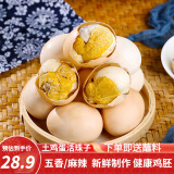凤溪湖活珠子五香麻辣味开袋即食活珠子新鲜13天鸡环蛋毛鸡蛋钢化蛋 20枚 五香活珠子 (含蘸料)