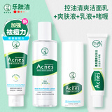 曼秀雷敦乐肤洁控油清爽套装油痘青春肌适用舒缓泛红痘肌去油光护肤品 ( 洁面乳+水+乳液+啫喱 )