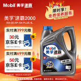 美孚速霸2000 5W-30 SN+ 4L 全合成机油 官方授权 汽车保养