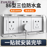 ZUKOLB  防水盒粘贴式双86加高插座防溅盒室内卫生间开关保护盖罩防水罩 86型三联【透明】