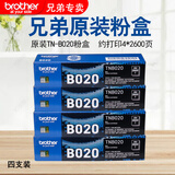 兄弟兄弟TN-B020粉盒020墨粉盒7530 7500 2050 7520DW 7535DW硒鼓 TN-B020粉盒四支装（4*2600页）