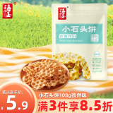 海玉小石头饼非油炸零食饼干孜然味108g袋装 山西特产