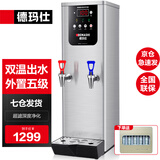 德玛仕（DEMASHI）开水器商用开水机奶茶店全自动直饮水机步进式电热烧水器炉热水机办公室餐饮店吧台开水器烧水机 旗舰款|45L/h出水|外置五级过滤