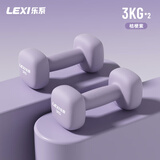 乐系小哑铃浸塑女士家用健身力量训练练手臂健身器材铁 桔梗紫3kg*2只
