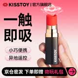 Kiss Toy秒潮口红bobo远程异地遥控自慰器女性高潮成人情趣吮吸道具 BOBO口红洒金黑