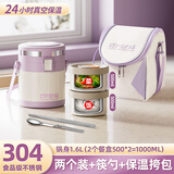 ONEDAY真空保温饭盒桶超长24小时保温两三四多层大容量学生上班族带送饭 304紫色2层1L+折叠筷勺+保温袋