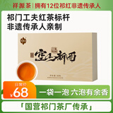 祥源茶祁门红茶 空山新雨大师款祁红工夫浓香特级48g盒装养胃茶叶自己喝