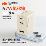 CANDYSIGN制糖工厂硬糖67W充电器适用iPad苹果iPhone17华为安卓氮化镓pd快充笔记本充电头苹果15/16/17/18