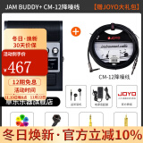 卓乐（JOYO）电吉他音箱音响带效果器专用JAM BUDDY充电蓝牙音箱便携踏板 BUDDY 黑色+CM-12 吉他线礼包