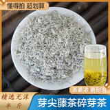 2026新茶恩施藤茶正宗野生特级湖北来凤富硒龙须嫩芽尖莓茶500g 碎芽藤茶250g*1袋（精筛无沫）
