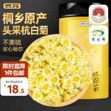 贡苑 菊花茶 桐乡杭白菊花55g 正宗桐乡产地杭白菊胎菊搭柠檬片金银花泡水养生茶