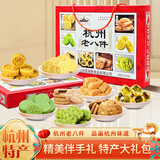 百宝库 杭州特产伴手礼浙江特产桃酥中式糕点心年货送礼盒送礼长辈400g