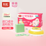 彩虹电热蚊香片（灭蚊片）驱蚊片防蚊子片电蚊香片家用包装随机 乖乖款 套装60片+1卷线器