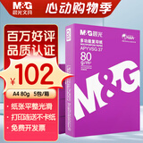 晨光（M&G）紫晨光 A4 80g 加厚双面打印纸 热销款复印纸 500张/包 5包/箱(整箱2500张) APYVSG37