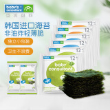 宝贝顾问海苔片五一休闲宝宝零食海苔卷韩国进口独立小包装海苔儿童零食 海苔【原味*2+胡萝卜*2+菠菜*2】
