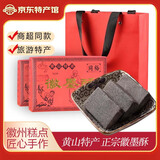 昱品源徽墨酥 正宗黄山特产传统糕点安徽黑芝麻酥墨子酥礼袋礼盒伴手礼 徽墨酥350g*2盒（搭配礼袋）