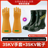 双安 绝缘手套电工手套12kv耐高压防触电天然橡胶超薄手型设计可带电作业电路维修配电室房劳保防护手套 35KV手套+35KV绝缘靴（尺码备注） 均码