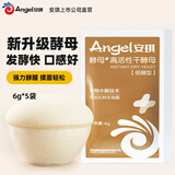 安琪高活性干酵母粉耐高糖型低糖型家用烘焙原料做包子馒头面包发酵粉 新一代酵母 6g*5袋