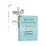 【自营】简单的逻辑学+逻辑思考力（共2册）湛庐图书