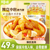百草味去骨鸡爪柠檬酸辣味400g量贩装 脱骨鸡爪卤鸡爪剔骨卤味休闲零食