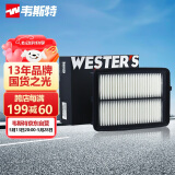 韦斯特空气滤清器*MA4242(适配奥德赛 2.4L/16款艾力绅 2.4L)