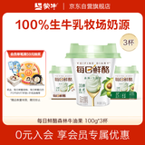 蒙牛（MENGNIU）全程冷链 每日鲜酪牛油果风味发酵乳低温酸奶100g*3杯
