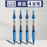 晨光按动中性笔gp1008按压式圆珠水笔签字笔r1商务签名笔0.5mm子弹头办公用品学生文具 4支装 墨蓝GP1008